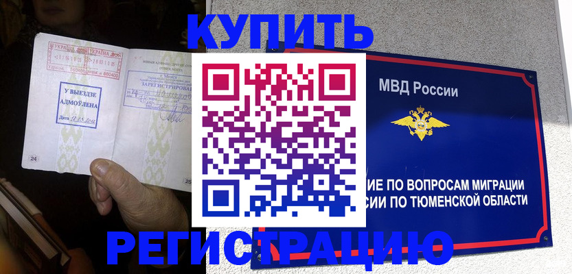 купить прописку в Холмске